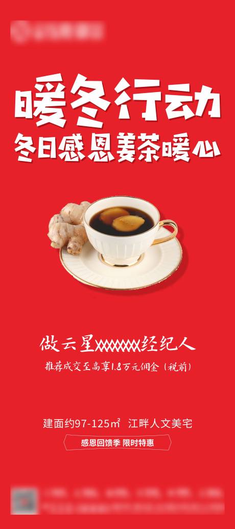 源文件下载【暖冬行动姜茶全民经纪人展架】编号：40420007215981726