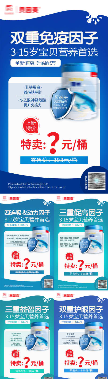 源文件下載【享設計】搜索編號：97770007381438873【奶粉活動促銷產品海報】