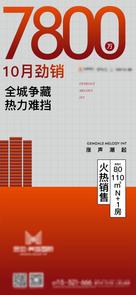 源文件下载【地产精致热销微信海报】编号：20211128161704270