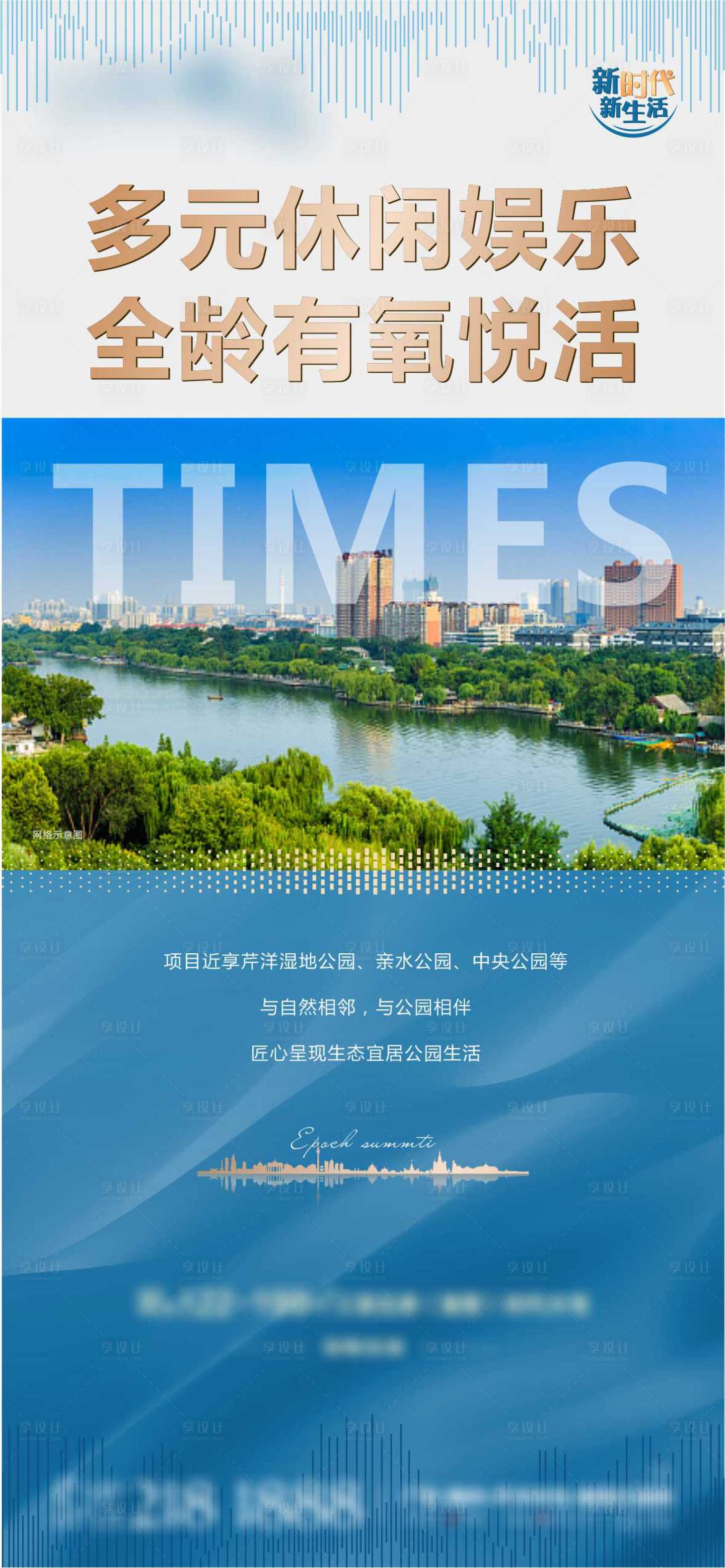 源文件下载【享设计】搜索编号：16150007329158166【公园海报】