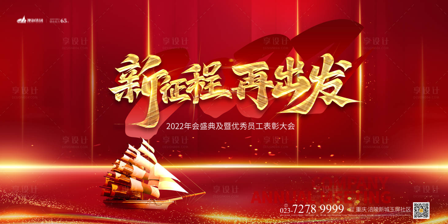 源文件下載【享設計】搜索編號：36800007296063658【地產年會展板】