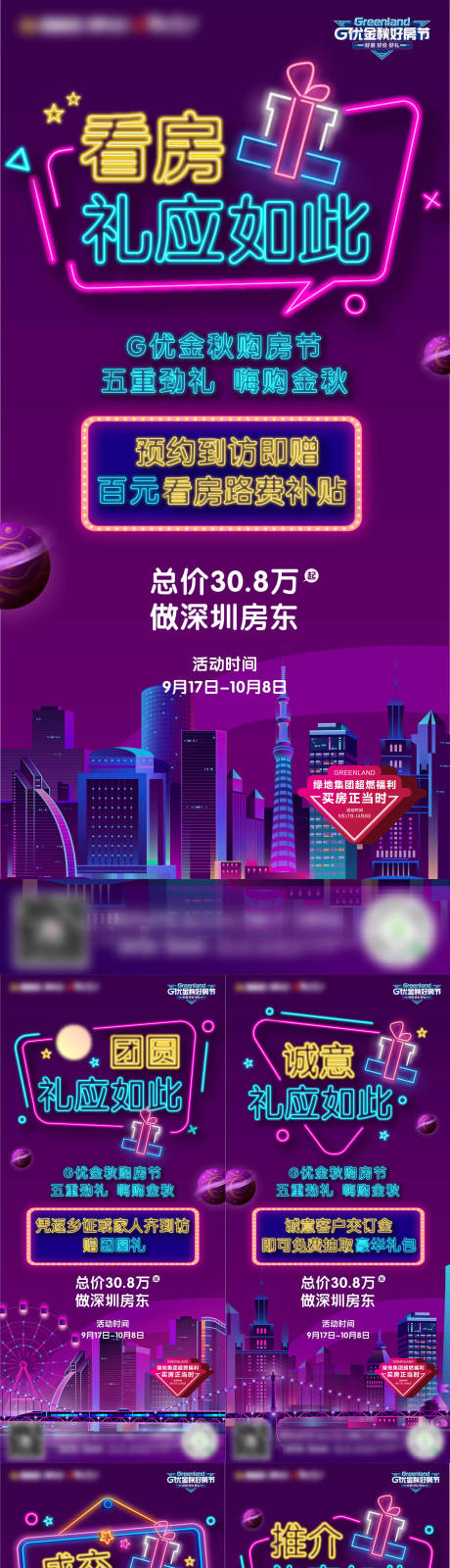 源文件下载【购房节五重礼系列海报】编号：33270007412743039
