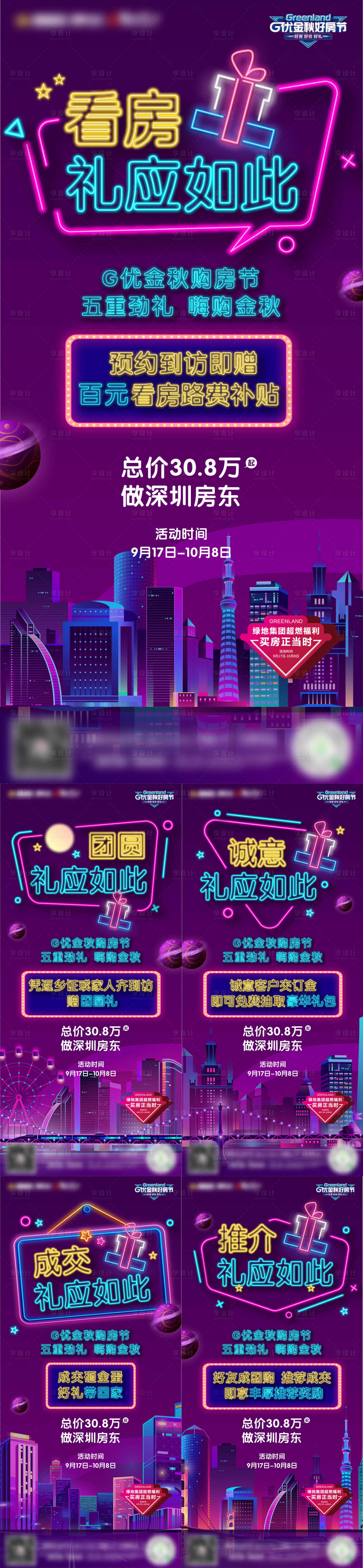 源文件下載【享設(shè)計】搜索編號：33270007412743039【購房節(jié)五重禮系列海報】
