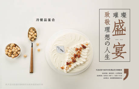 源文件下載【冷餐活動】編號：32100007453688887