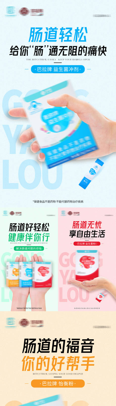 源文件下载【享设计】搜索编号：19710007096813467【清新益生菌产品系列海报】