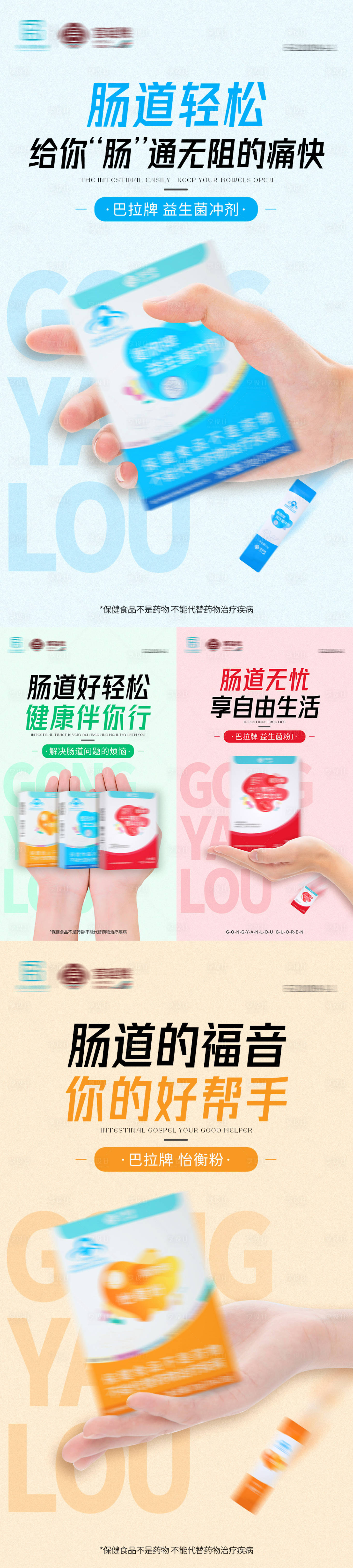 源文件下载【享设计】搜索编号：19710007096813467【清新益生菌产品系列海报】
