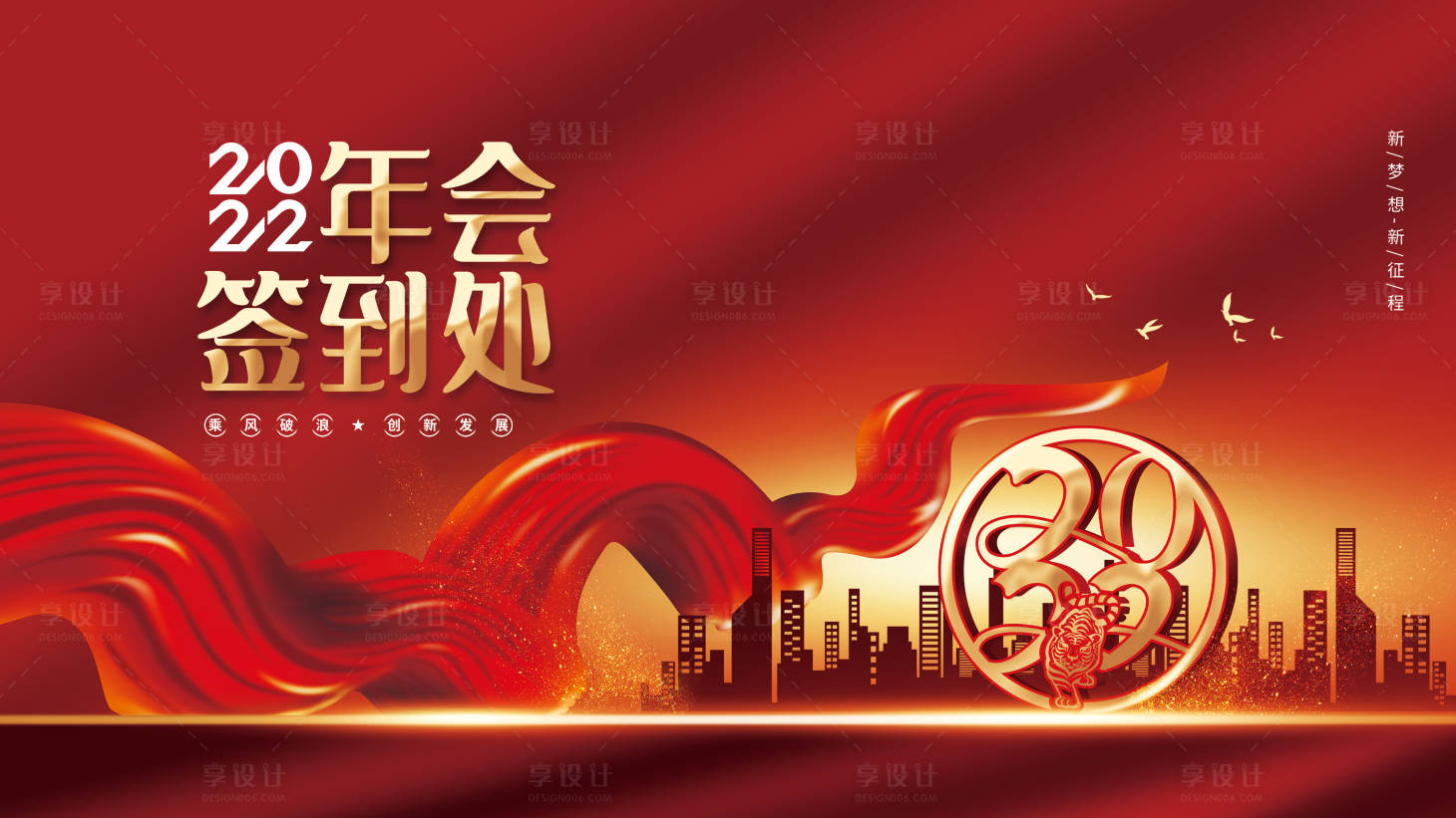 源文件下载【企业年会签到背景板】编号：70520007151349425