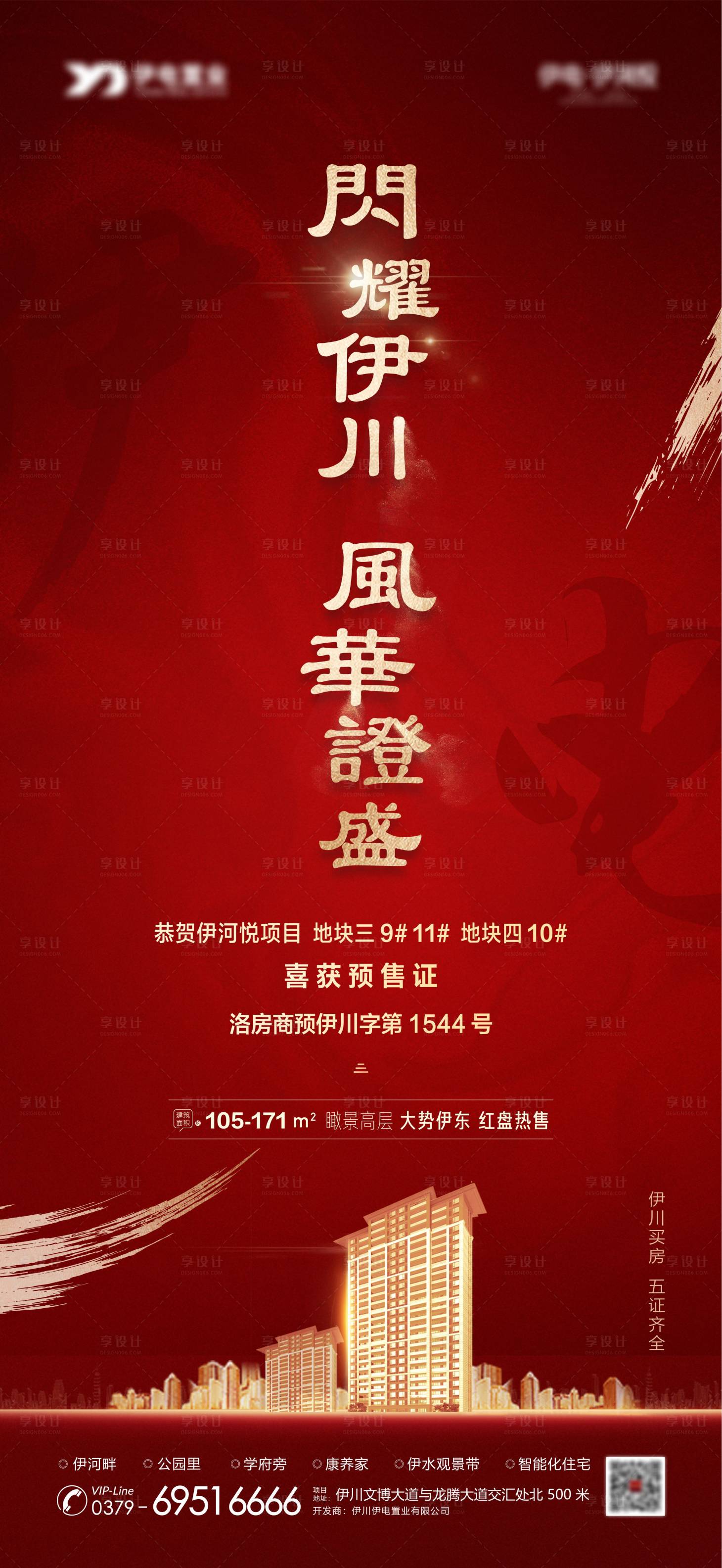 源文件下載【享設(shè)計(jì)】搜索編號(hào)：33960007425882796【地產(chǎn)預(yù)售證紅金喜報(bào)】