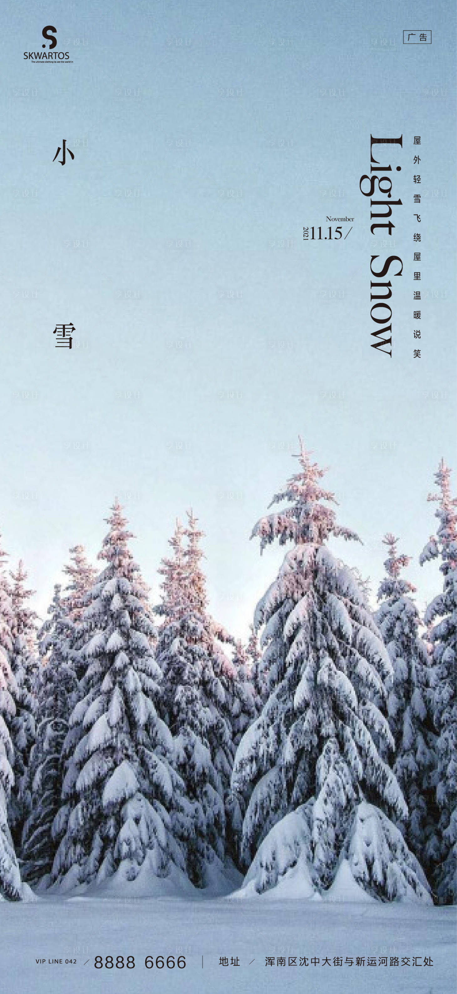 源文件下載【享設計】搜索編號：65430007242328339【小雪節氣海報】