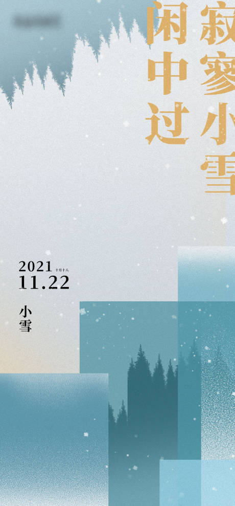 源文件下载【小雪创意节气海报】编号：20211124170412640