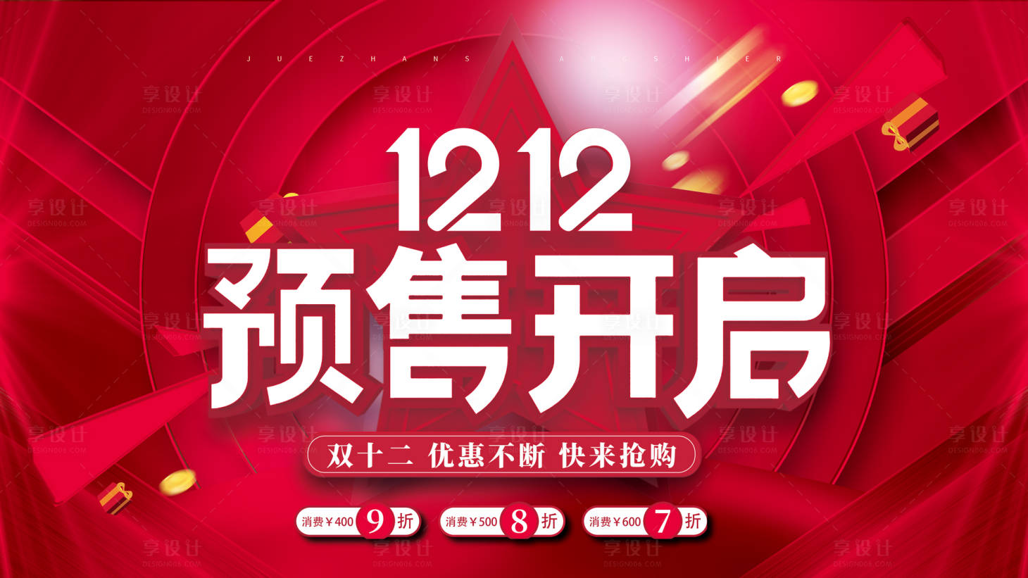 源文件下載【享設計】搜索編號：85850007382358133【雙12預售海報】