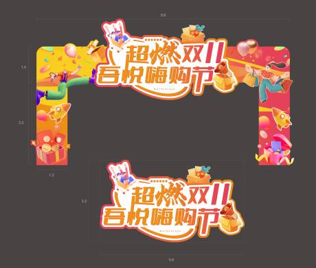 源文件下载【双十一龙门架】编号：80110007381917237