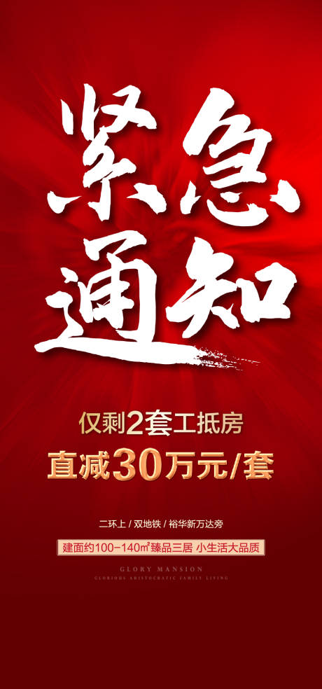 源文件下载【工抵房紧急通知】编号：71090007320433383