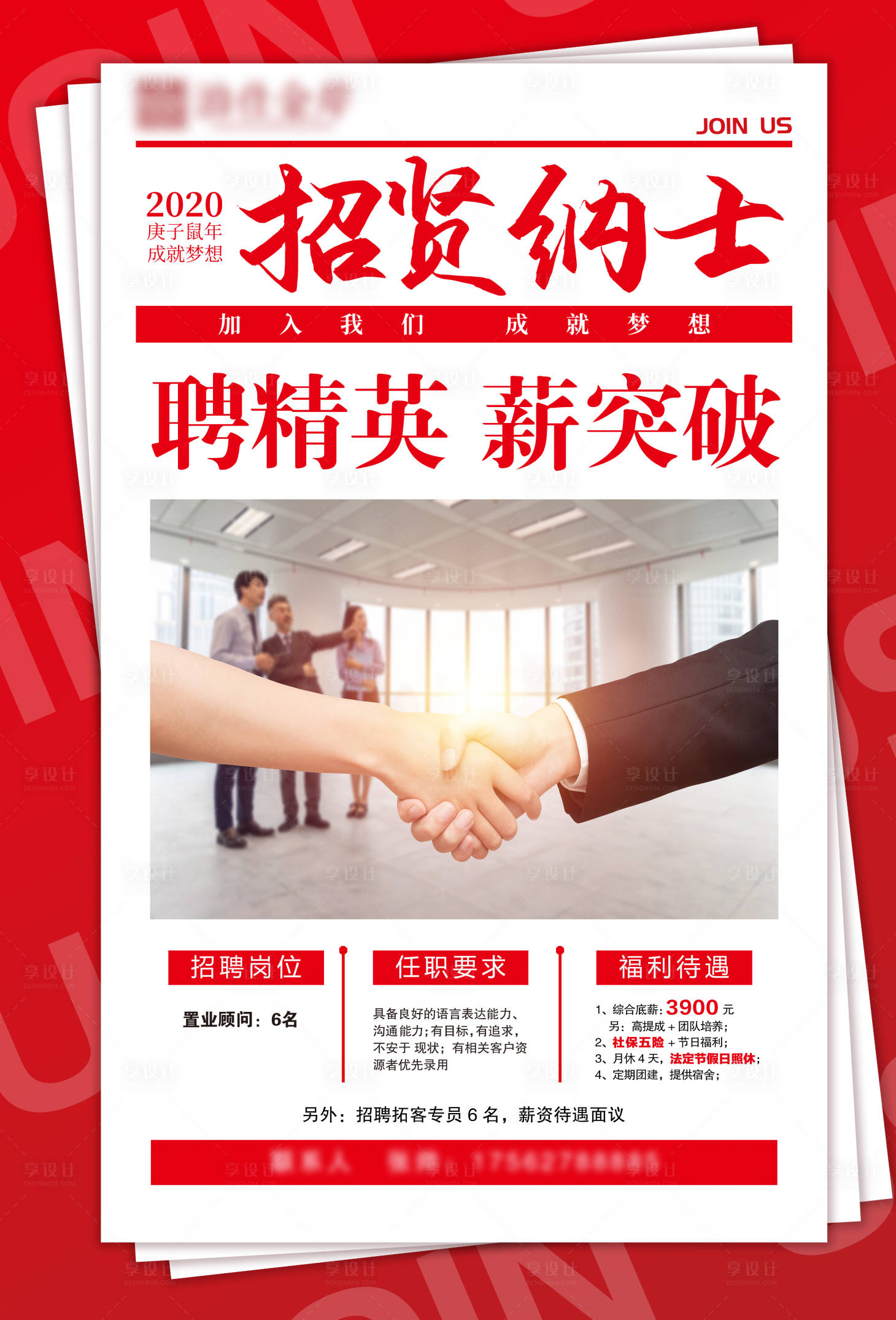 源文件下载【享设计】搜索编号：89230007334048130【房地产招聘海报】