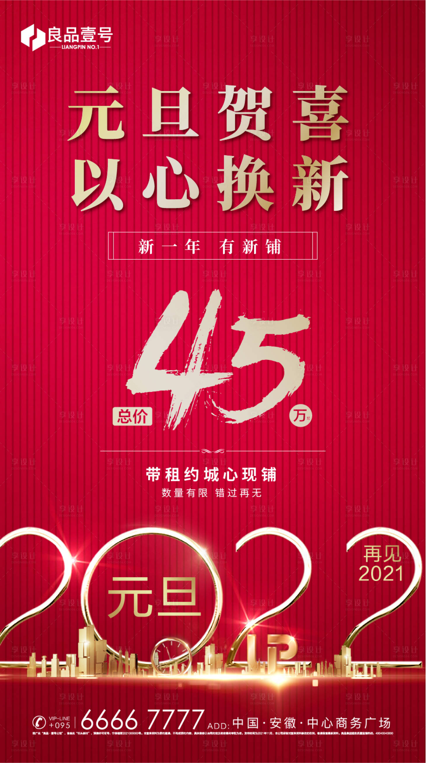源文件下載【享設計】搜索編號：61760007447905436【新年元旦微信稿】