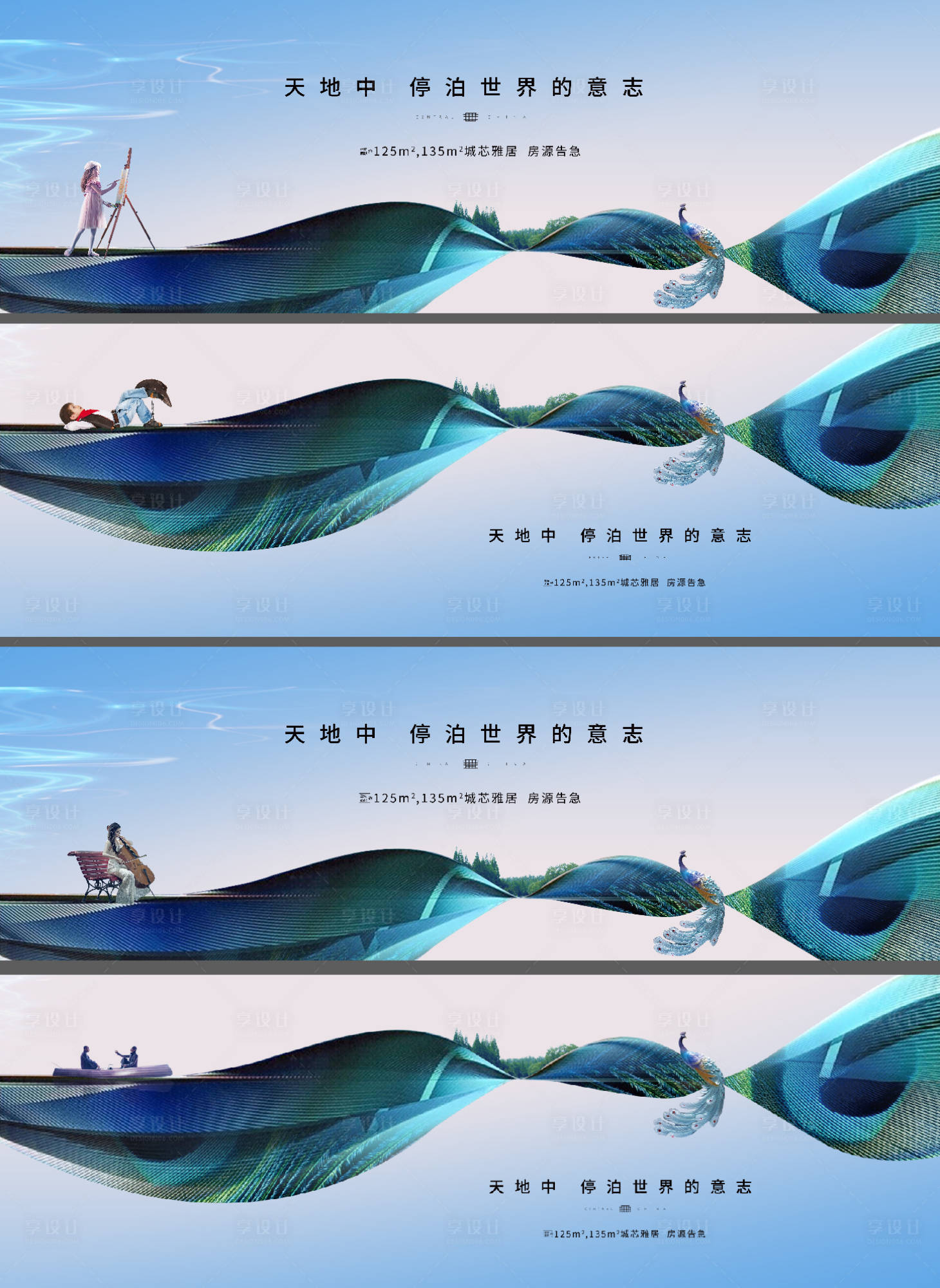 源文件下载【享设计】搜索编号：92750007444001722【地产提报极简主画面价值点系列海报孔雀】