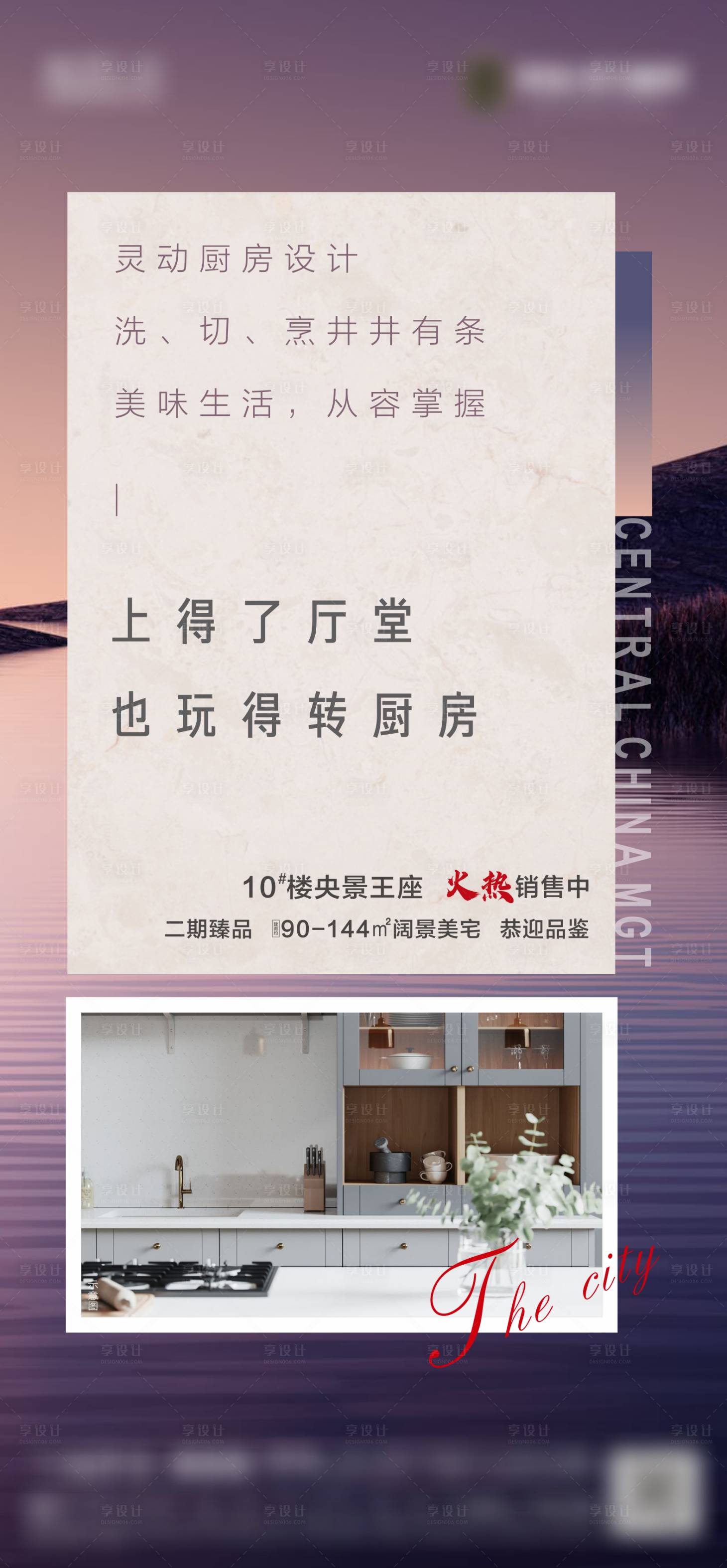 源文件下载【享设计】搜索编号：56340007237582594【房地产厨房价值点海报】