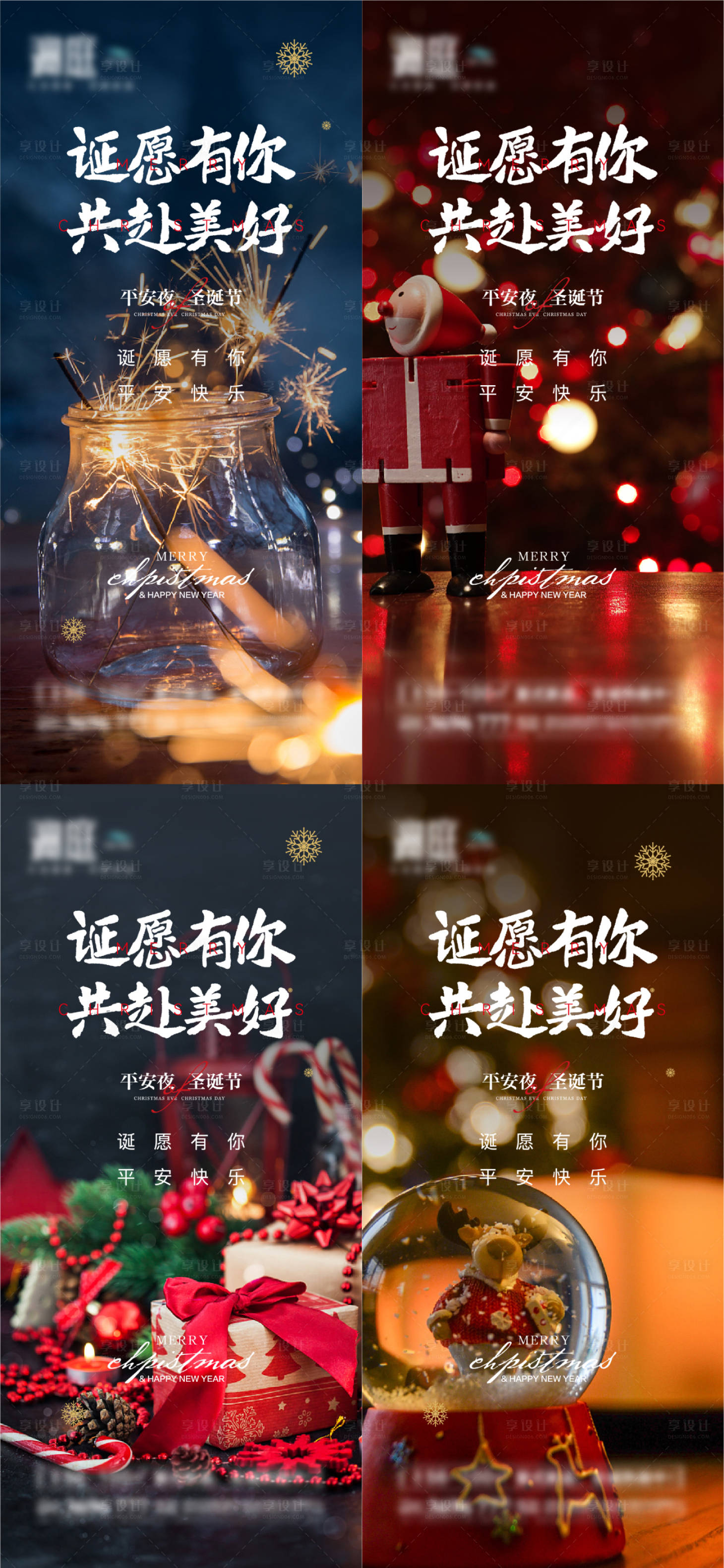 源文件下载【享设计】搜索编号：46330007405084315【圣诞节及平安夜海报】