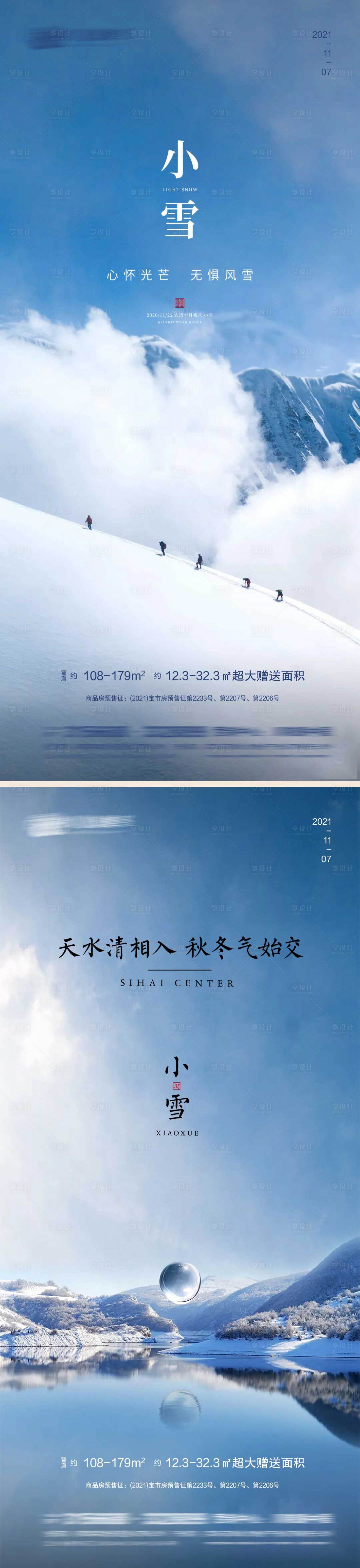 源文件下载【小雪节气系列海报】编号：63820007177728579