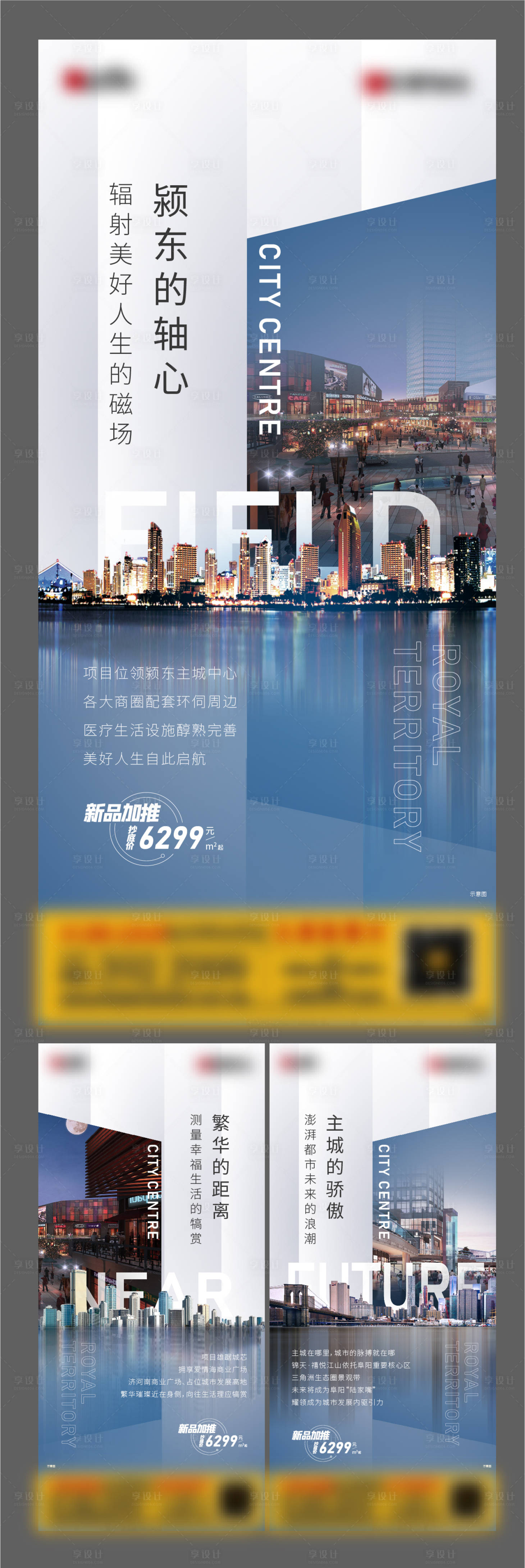 源文件下载【地产价值点系海报】编号：34950007260842160