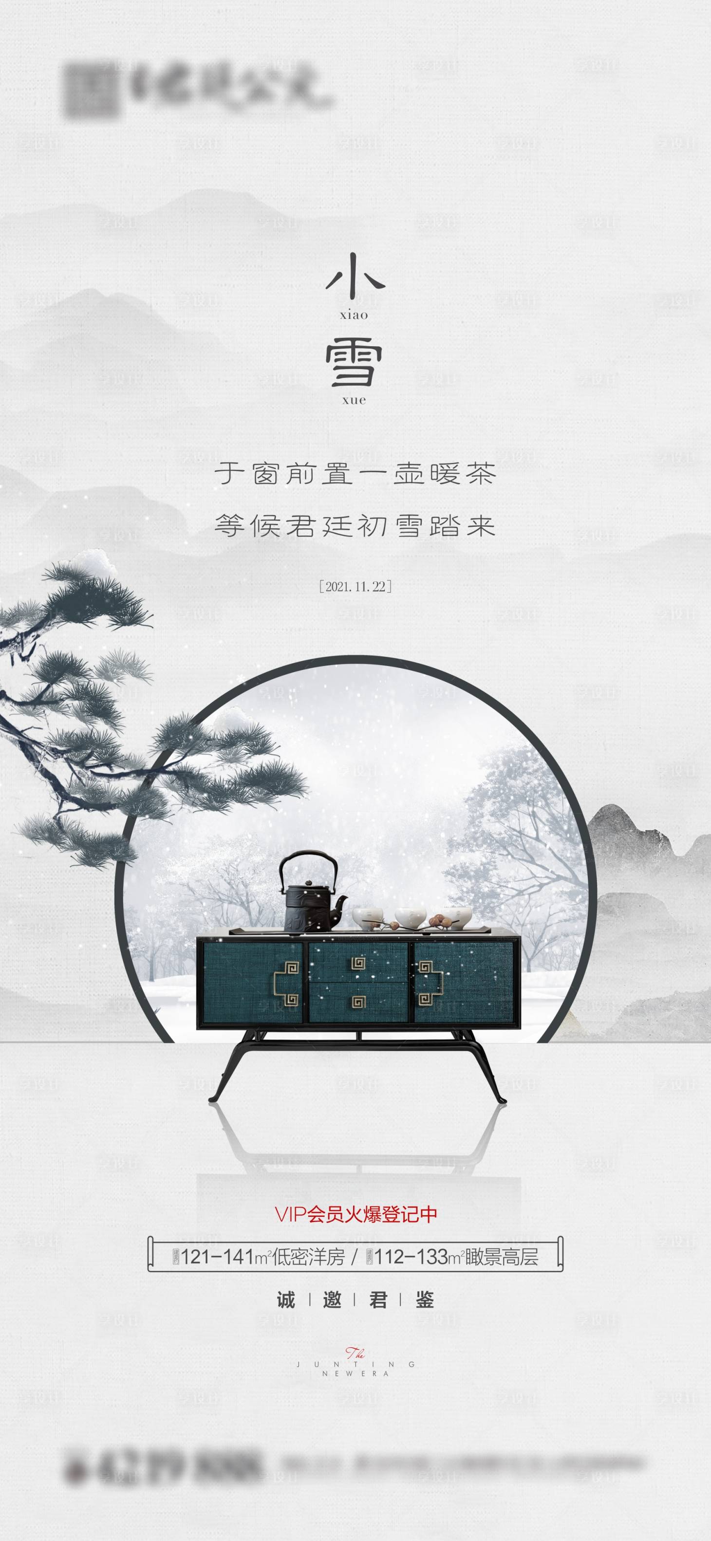 源文件下载【享设计】搜索编号：38660007373836793【小雪节气稿地产 】