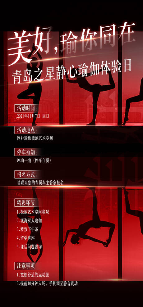 源文件下载【享设计】搜索编号：11670007157823961【瑜伽活动宣传海报】