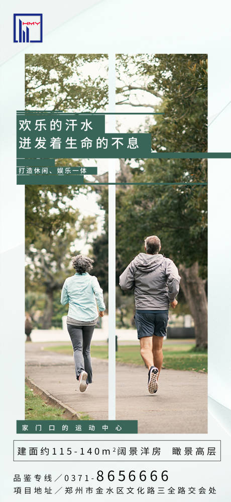 源文件下载【地产配套运动公园老人跑步海报】编号：95170007183275239