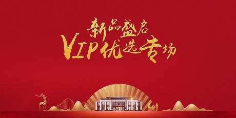 源文件下载【盛大开盘地产主背景桁架】编号：72830007444017277