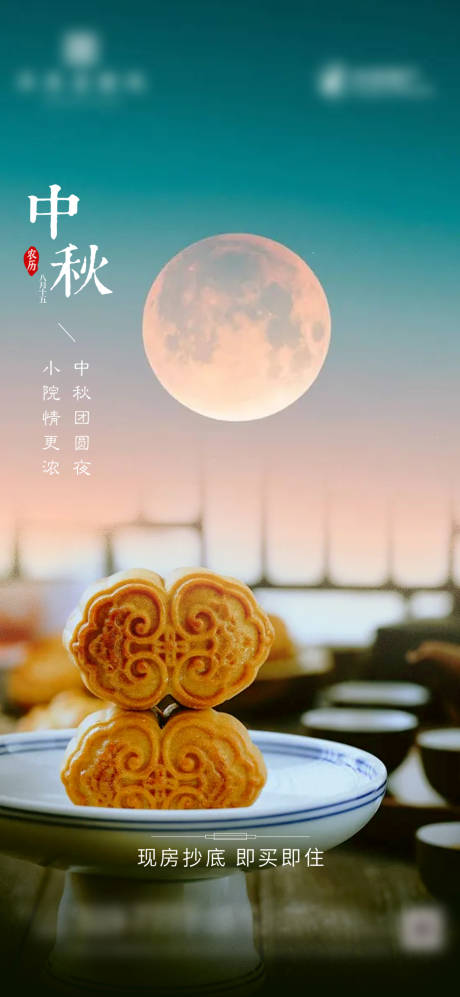 源文件下载【中秋节日海报】编号：20211119100150758