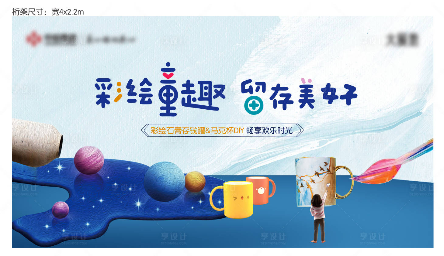 源文件下載【享設計】搜索編號：14770007126228827【暖場活動背景板】