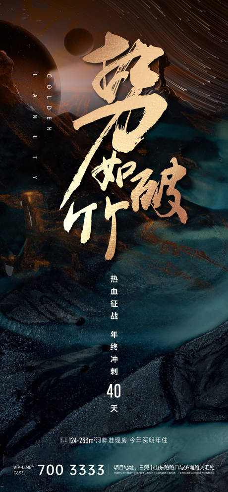 源文件下载【年底冲刺励志海报】编号：35340007344248174