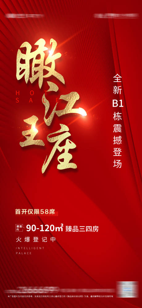 源文件下载【地产开盘预热刷屏微信海报】编号：62120007353501875