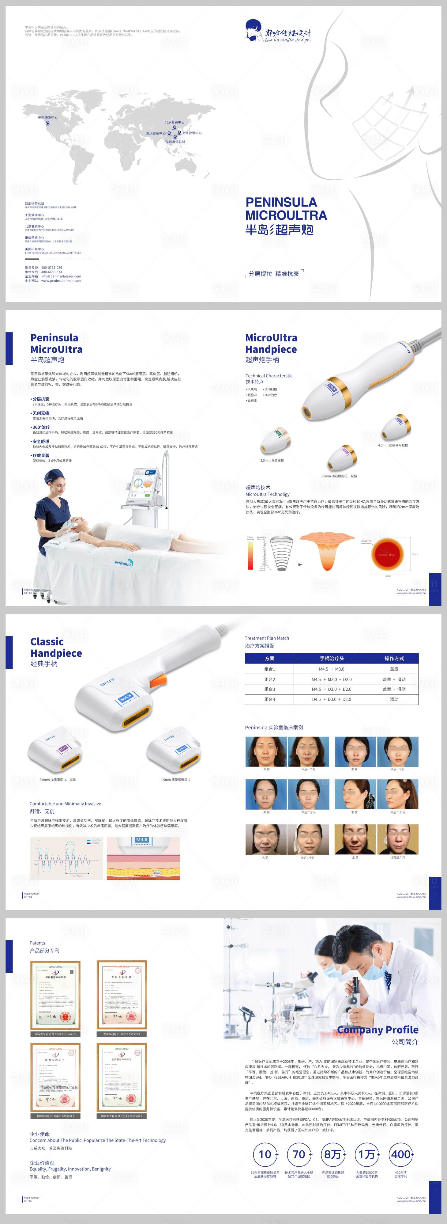 源文件下載【享設計】搜索編號：26280007442328973【醫美超聲炮畫冊宣傳冊】