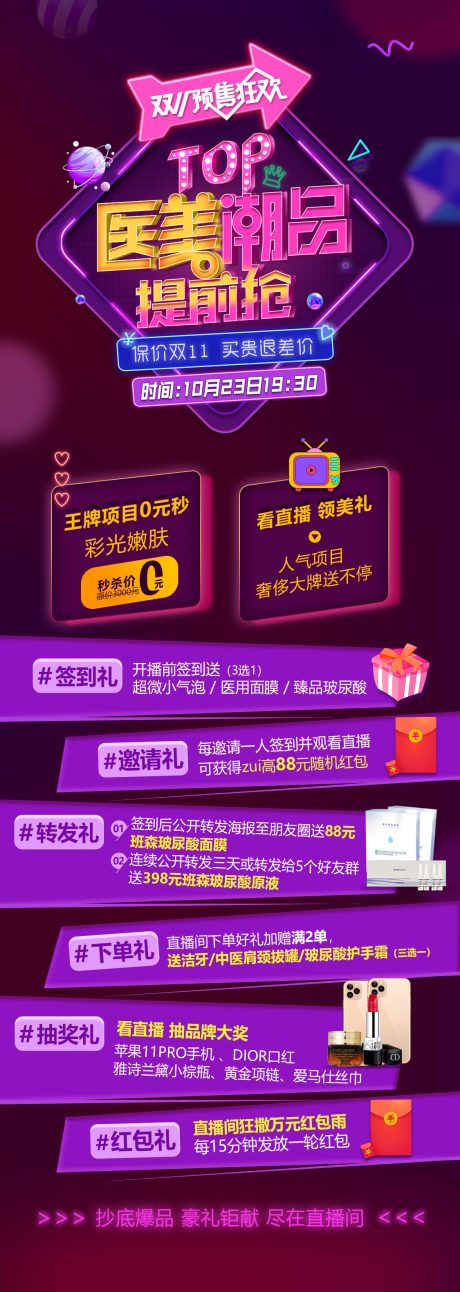 源文件下载【医美潮品直播预售】编号：15090007104153322