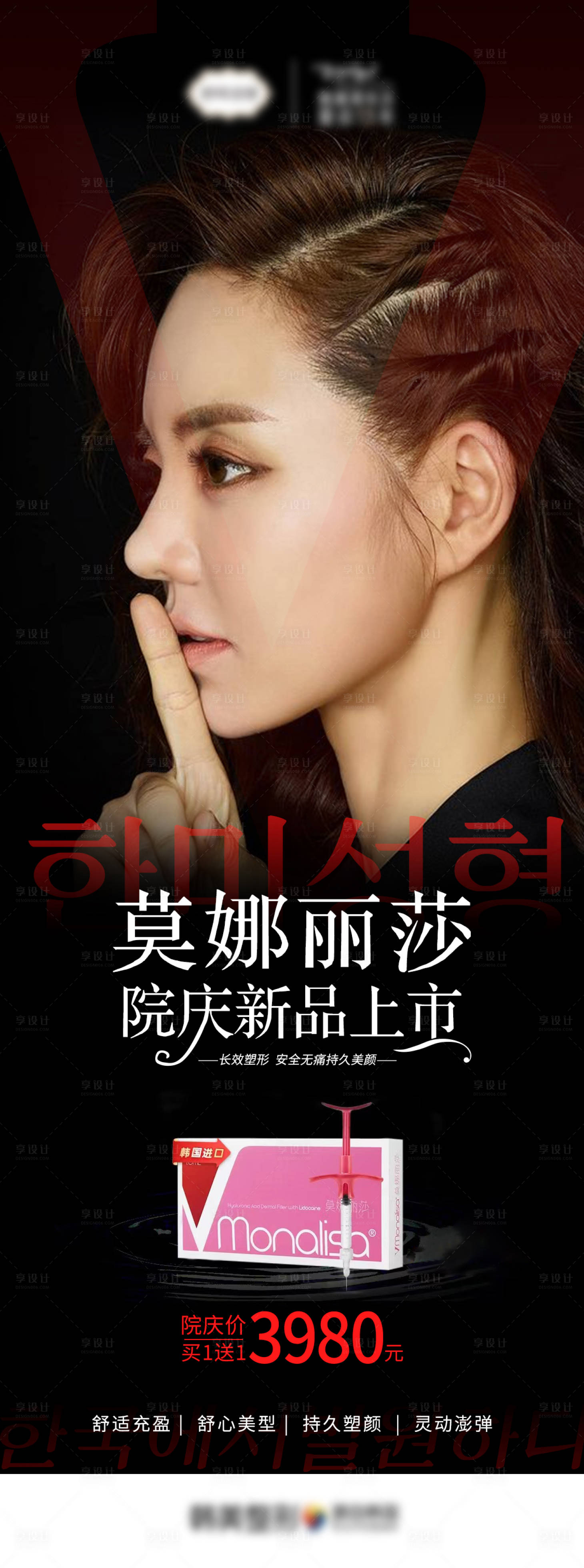 源文件下載【享設(shè)計】搜索編號：89080007078142983【醫(yī)美莫娜麗莎新品上市海報】