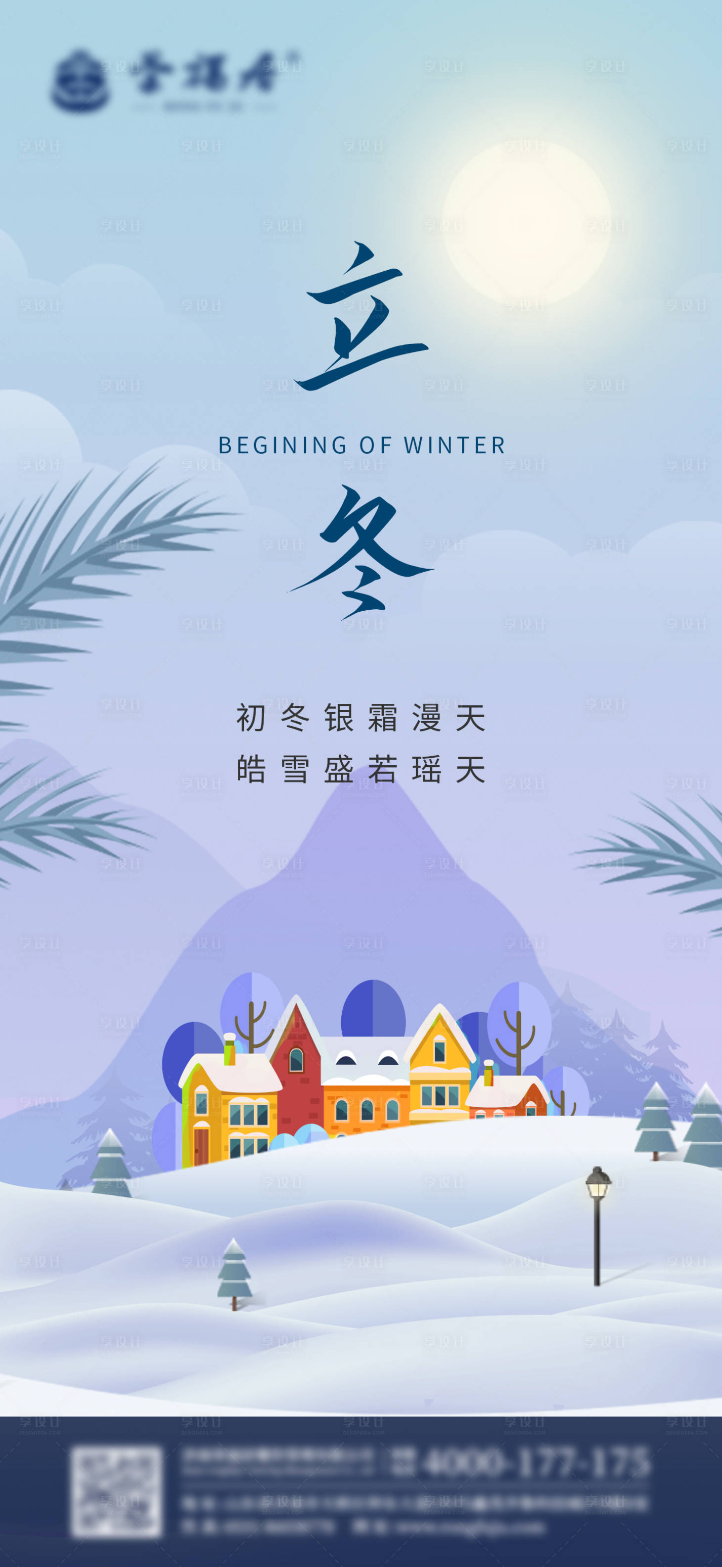 源文件下载【享设计】搜索编号：44940007125765996【立冬节气海报】