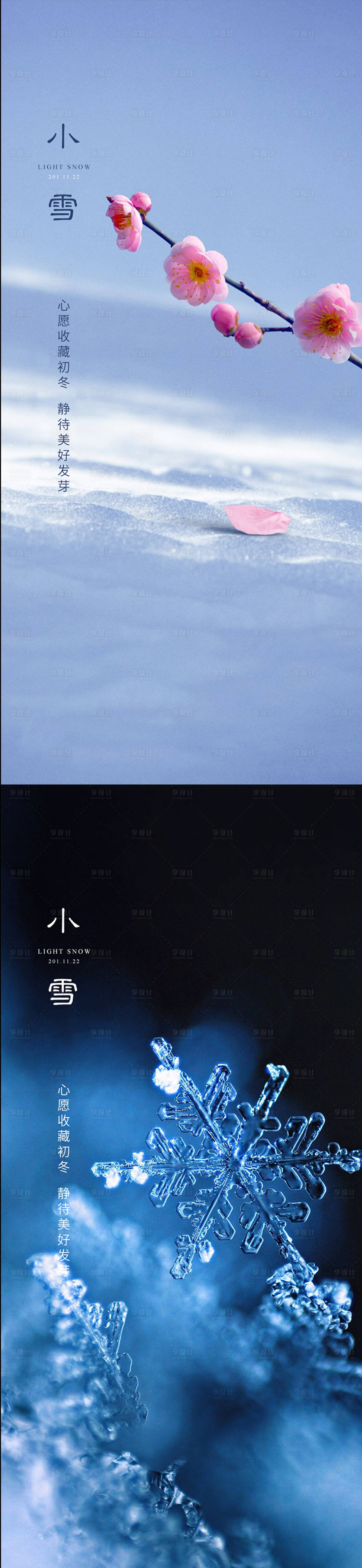 源文件下载【享设计】搜索编号：22600007266055890【小雪节气系列海报】