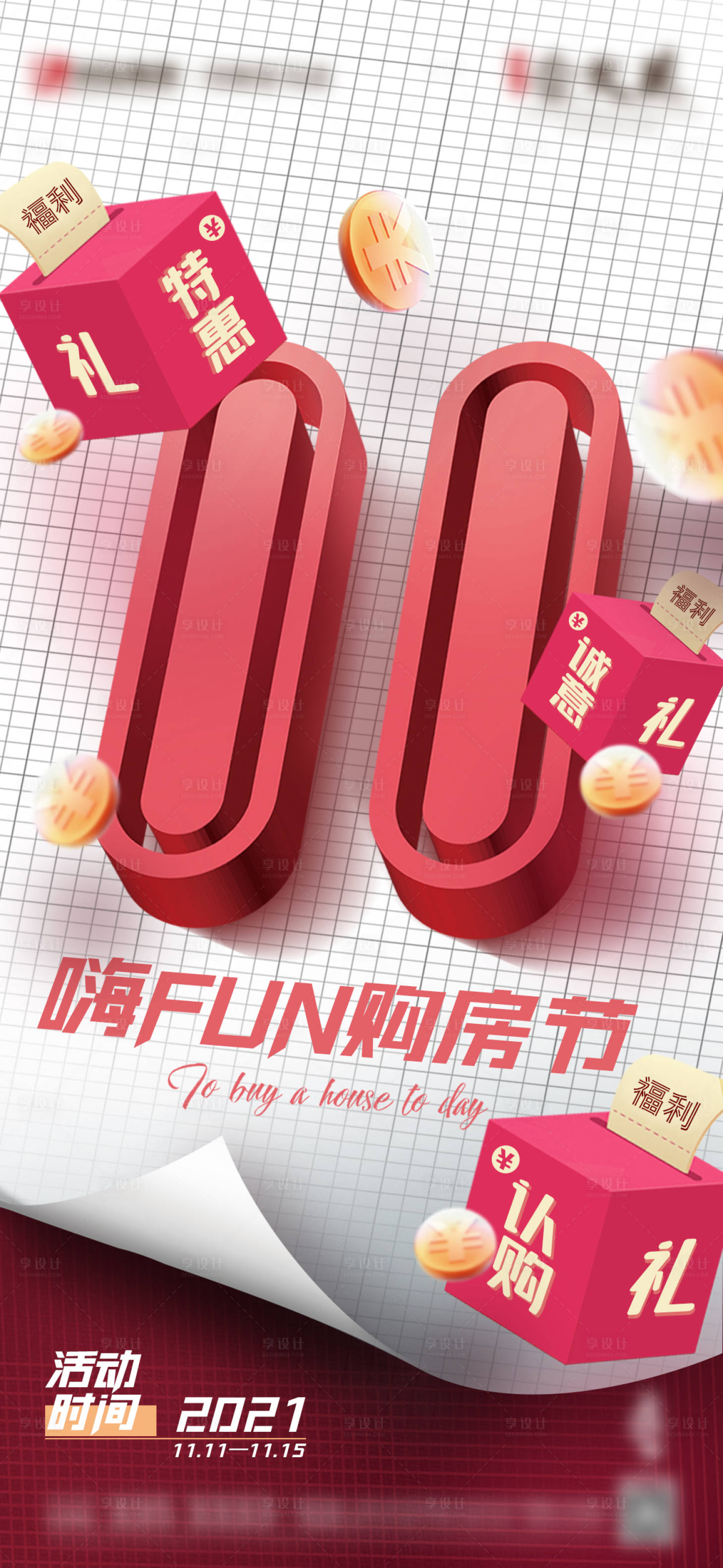 源文件下載【雙十一活動(dòng)購(gòu)房節(jié)海報(bào)】編號(hào)：25100007165342813