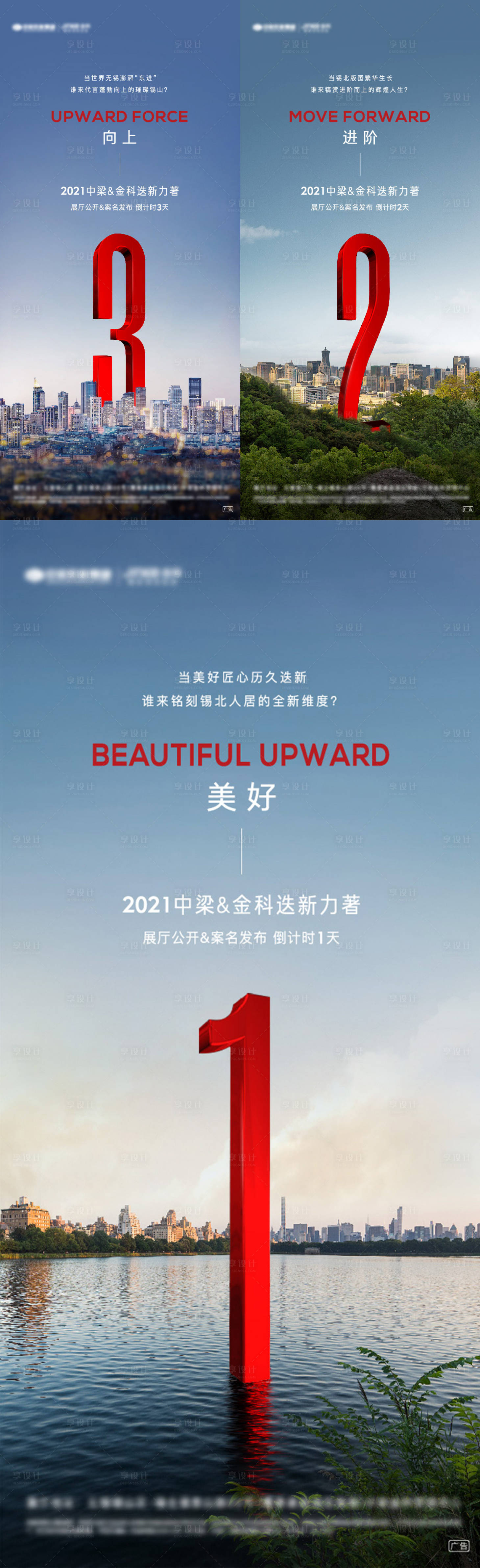 源文件下载【享设计】搜索编号：46350007110485521【地产案名发布倒计时系列海报】