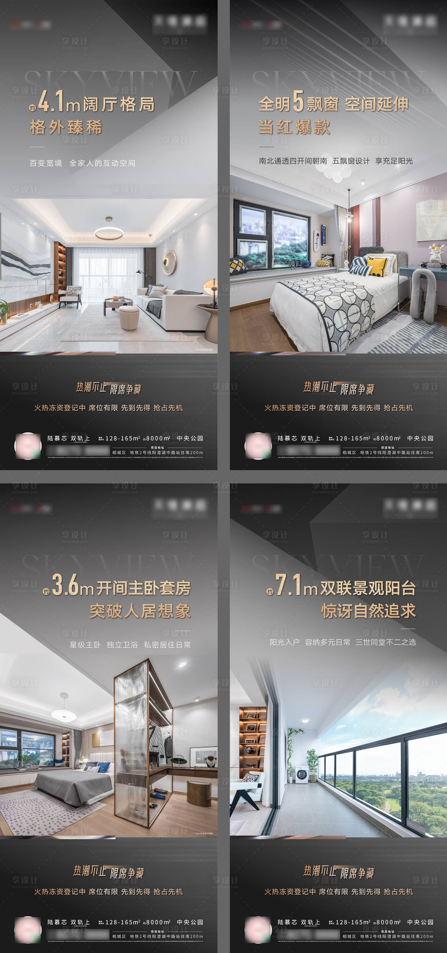 源文件下载【享设计】搜索编号：87660007398668024【地产户型价值点系列海报】
