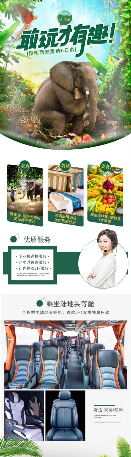 源文件下载【云南西双版纳旅游详情页】编号：67460007274704078