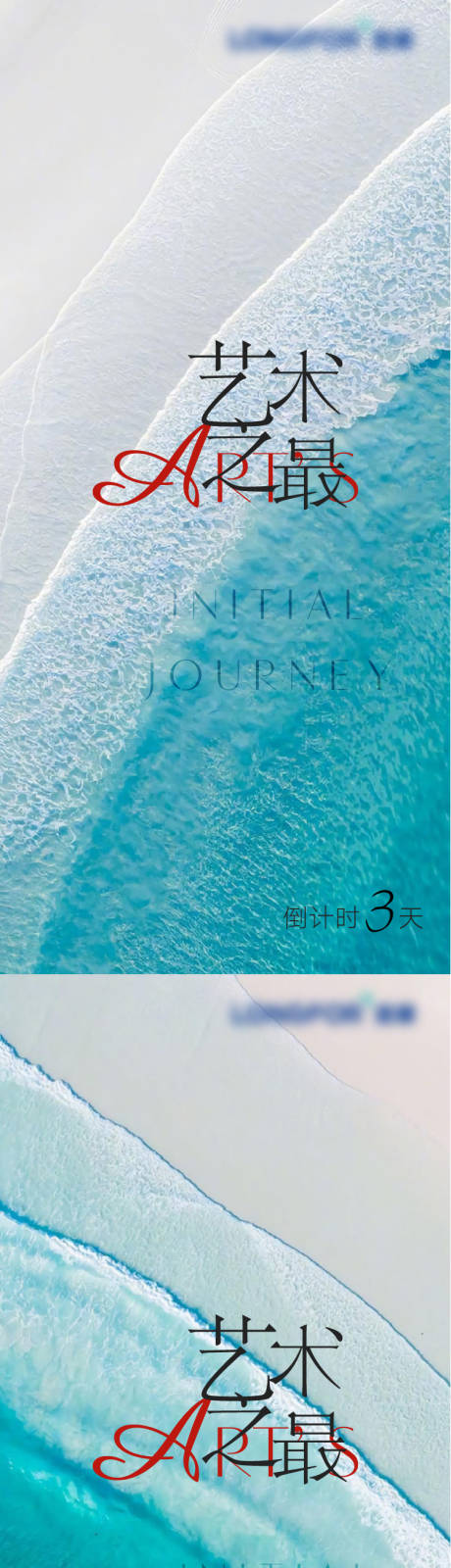 源文件下載【自然藝術倒計時海報】編號：96170007067093402