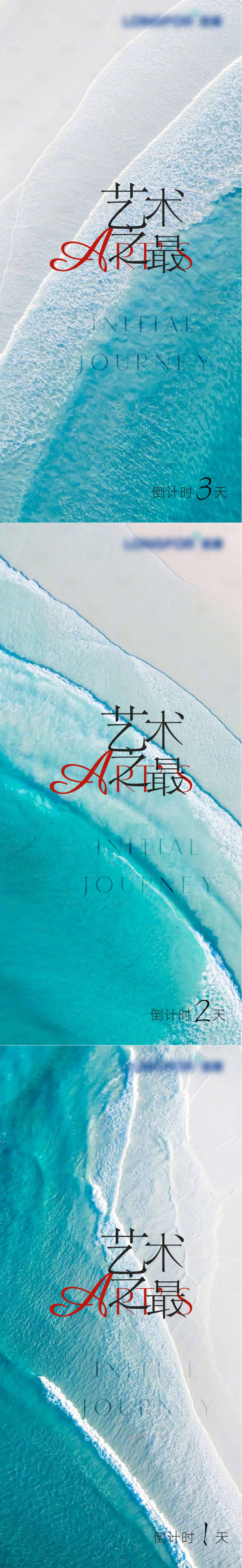 源文件下載【享設計】搜索編號：96170007067093402【自然藝術倒計時海報】