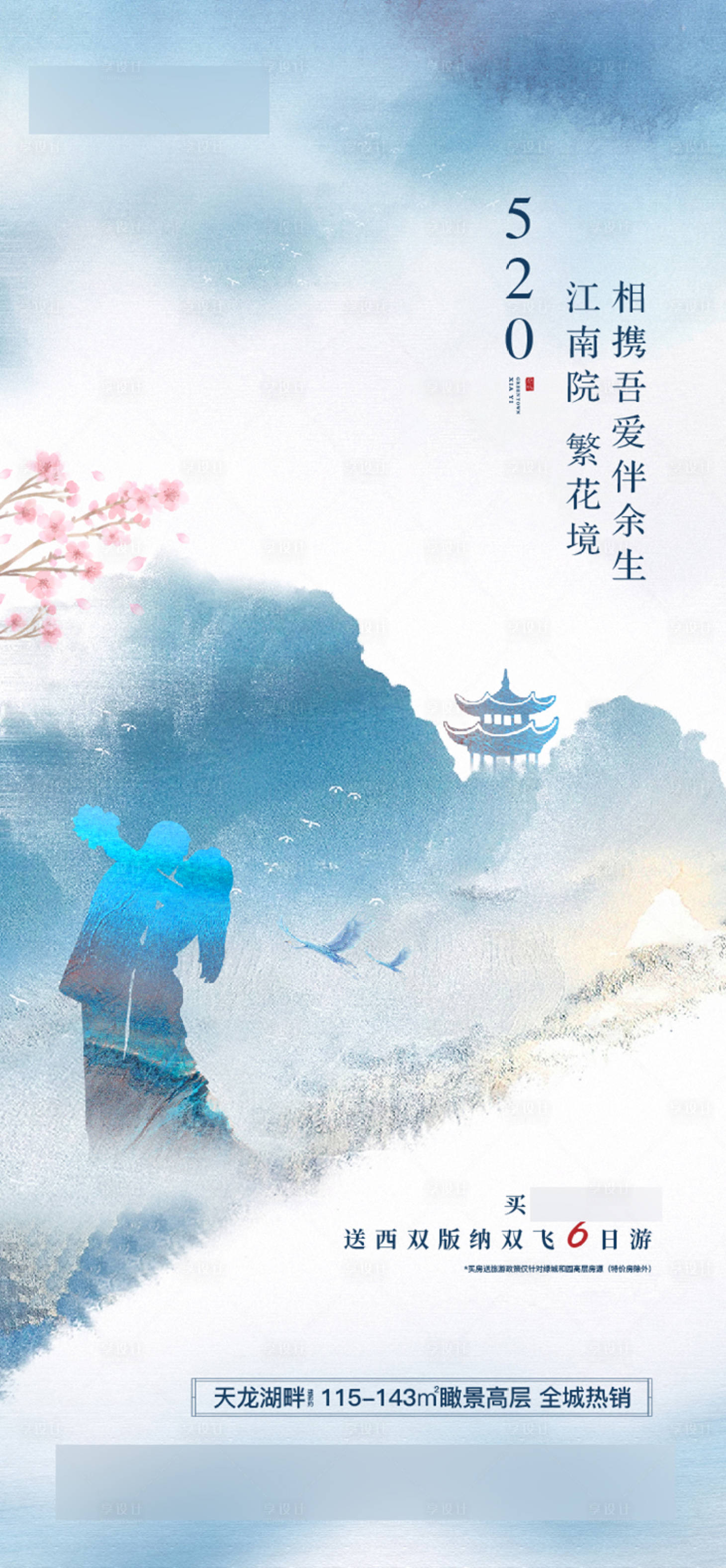 源文件下載【享設計】搜索編號：78980007113572641【地產中式新中式節氣節日】