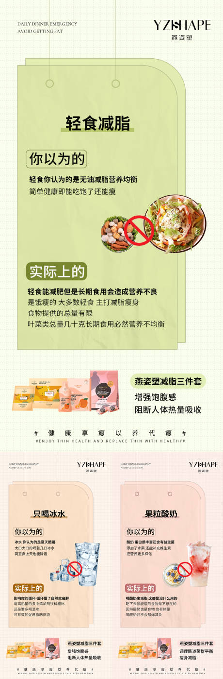 源文件下载【减脂轻食系列海报】编号：69650007216996281
