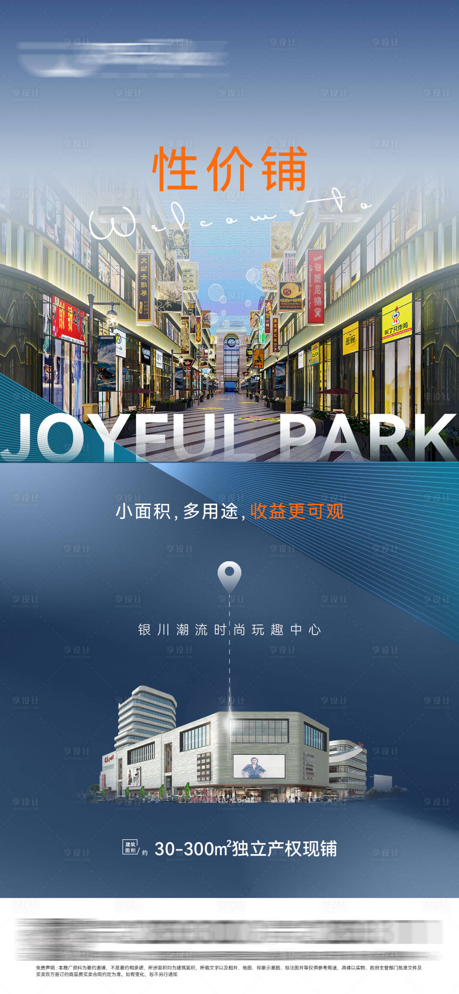源文件下載【享設計】搜索編號：76600007247783548【商業綜合體潮流商鋪海報】