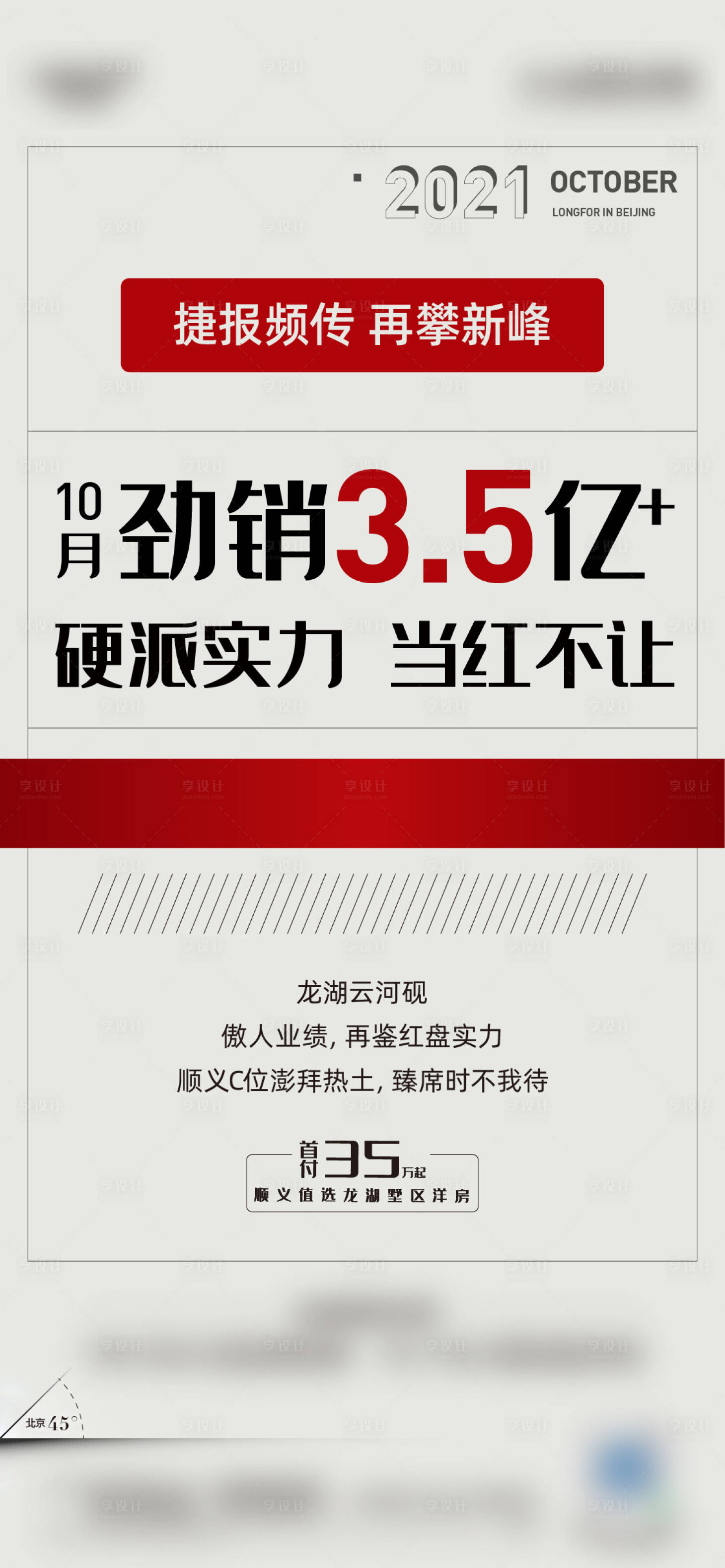 源文件下载【享设计】搜索编号：31290007107839830【海报】