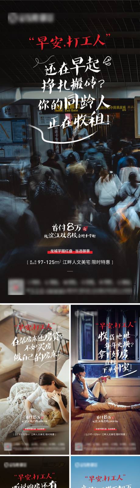 源文件下载【地产打工人返乡置业系列海报】编号：20211112175440084