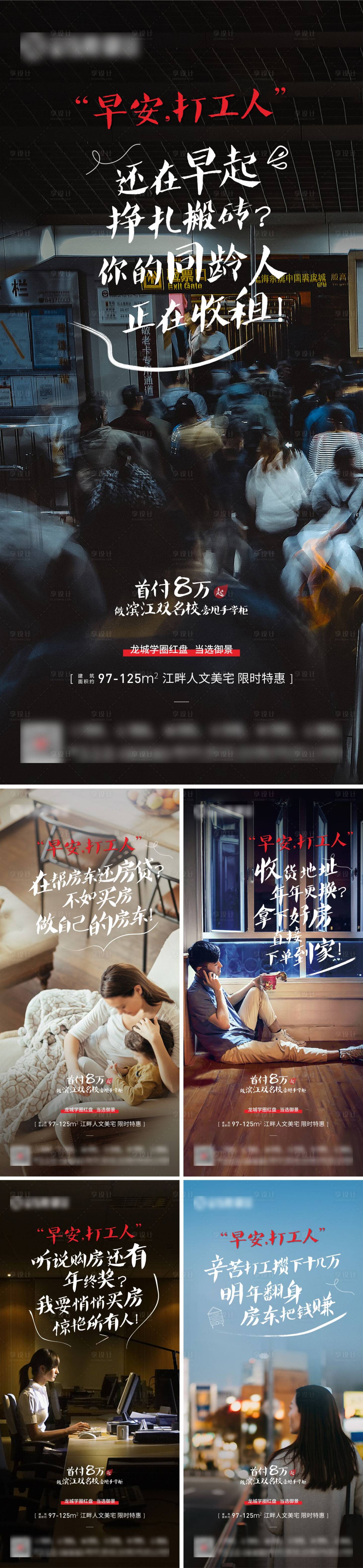 源文件下載【享設計】搜索編號：35270007222648845【地產打工人返鄉置業系列海報】