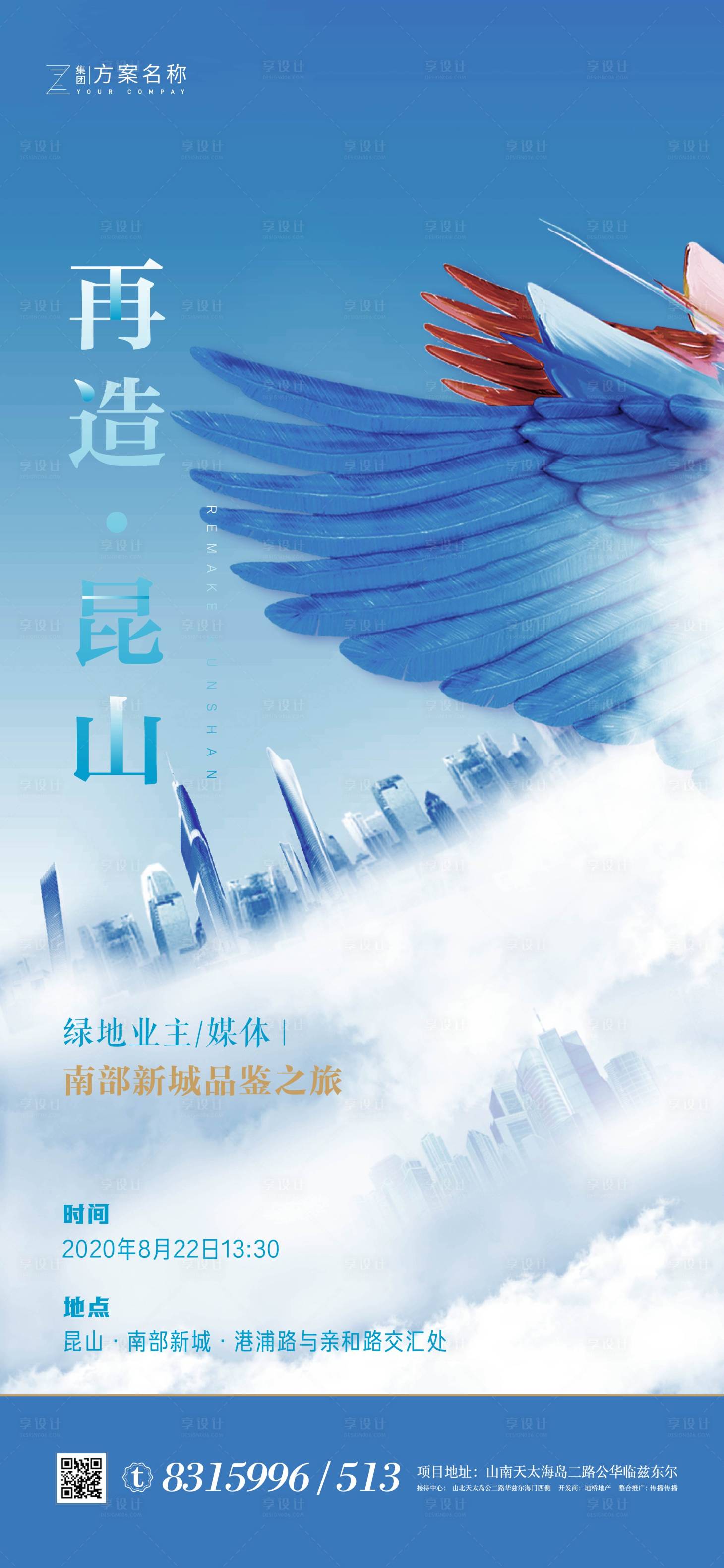 源文件下載【享設計】搜索編號：88760007160139711【地產邀請函 】